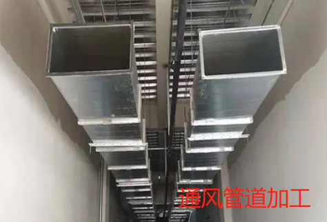 茄子视频污app機電（diàn）通風管（guǎn）道加工開門大吉